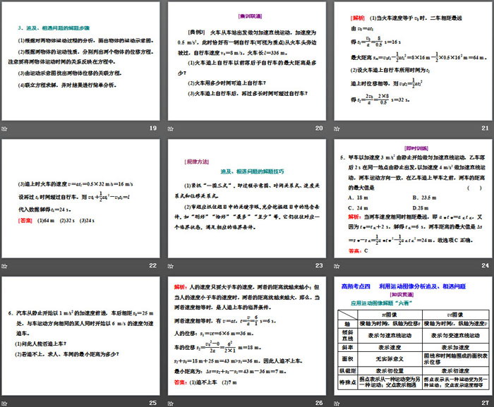 《匀变速直线运动的图像追及、相遇问题》匀变速直线运动的研究PPT