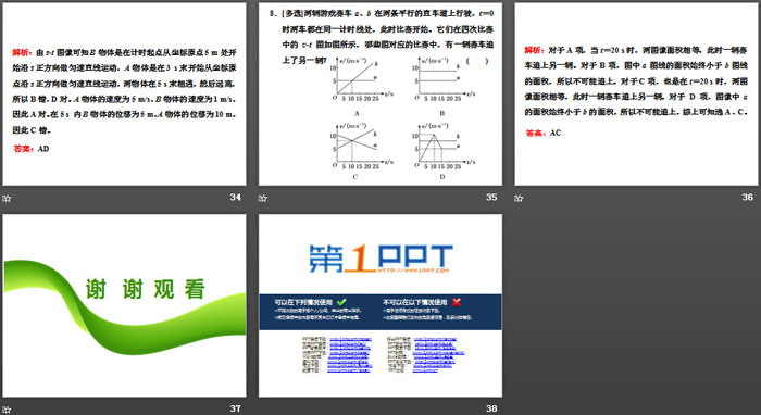 《匀变速直线运动的图像追及、相遇问题》匀变速直线运动的研究PPT