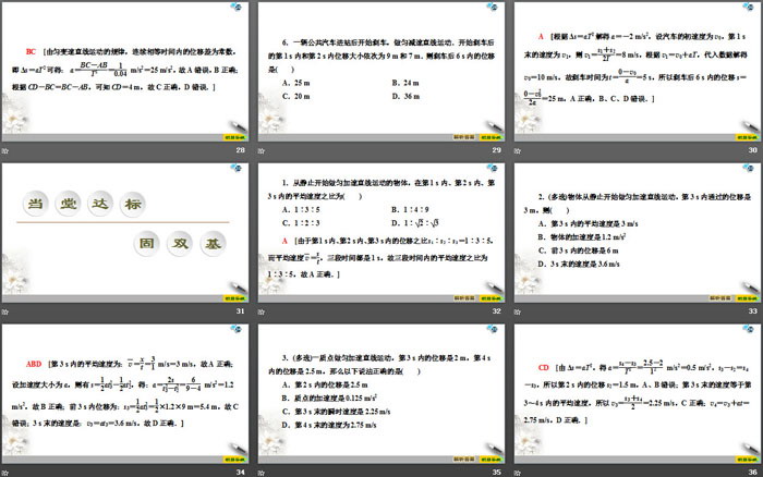 《匀变速直线运动的相关推论》匀变速直线运动的研究PPT