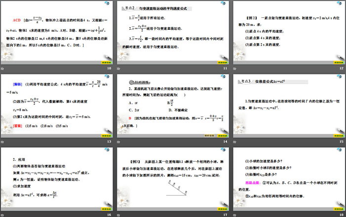 《匀变速直线运动规律的应用》匀变速直线运动的研究PPT课件