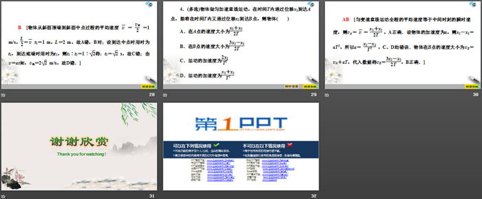 《匀变速直线运动规律的应用》匀变速直线运动的研究PPT课件