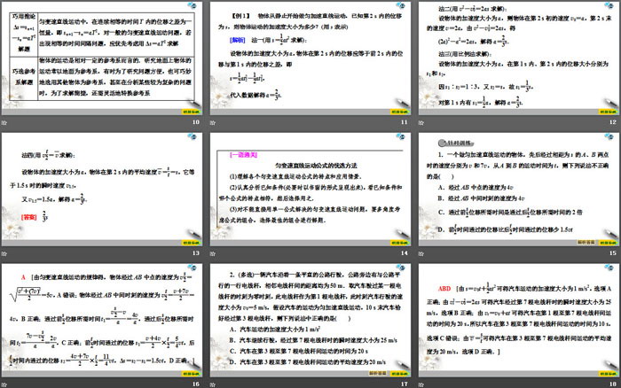 《章末复习课》匀变速直线运动的研究PPT