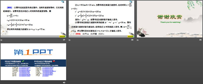 《章末复习课》匀变速直线运动的研究PPT