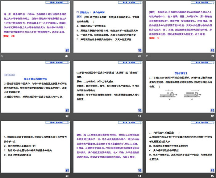 《重力与重心》相互作用PPT