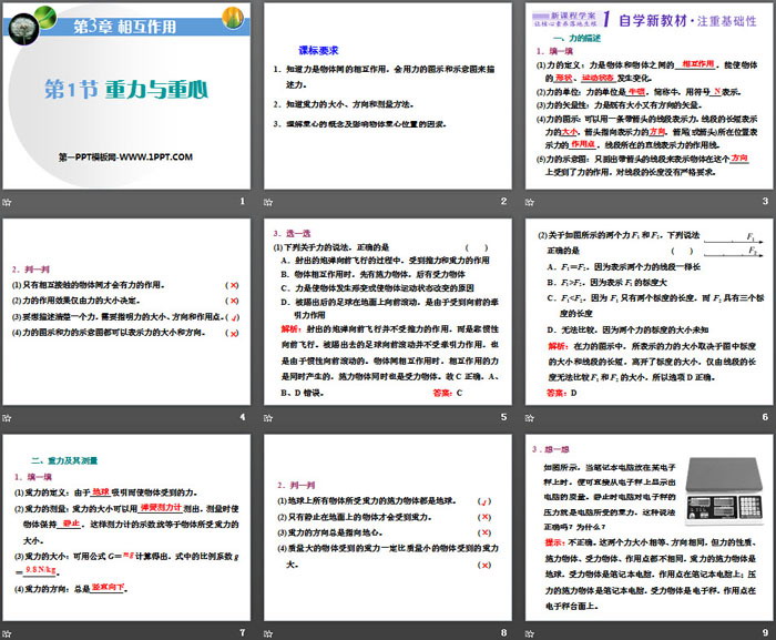 《重力与重心》相互作用PPT课件