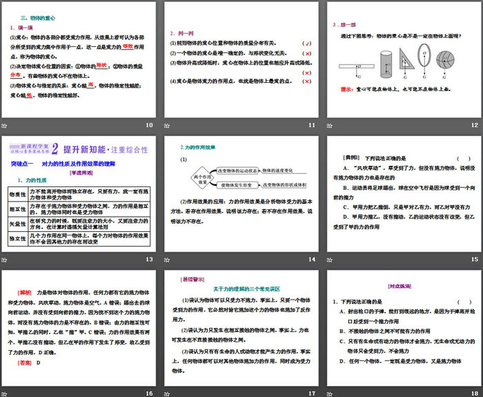 《重力与重心》相互作用PPT课件