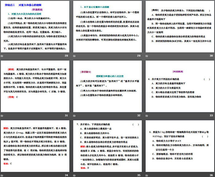 《重力与重心》相互作用PPT课件