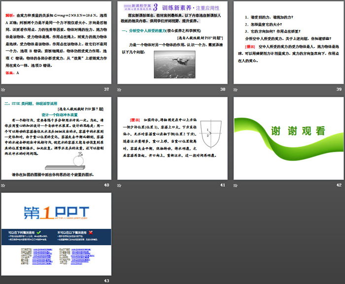 《重力与重心》相互作用PPT课件