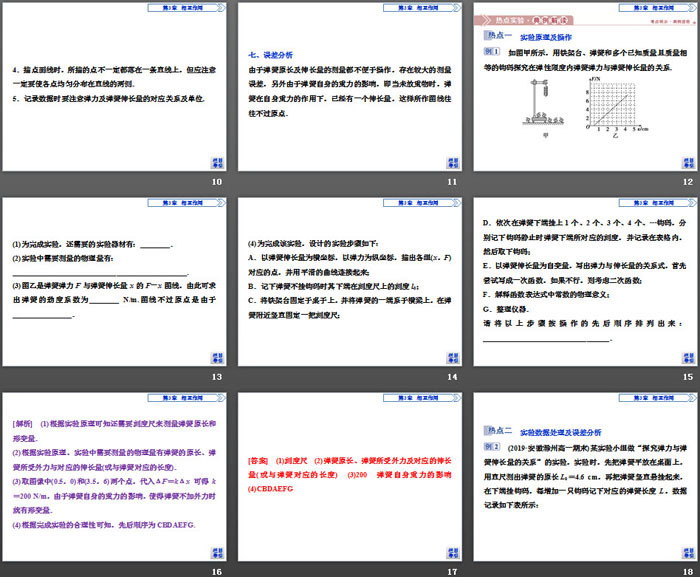 《科学探究：弹力》相互作用PPT(第2课时探究弹簧弹力的大小与伸长量的关系)