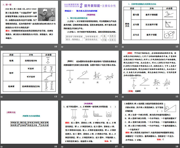 《科学探究：弹力》相互作用PPT