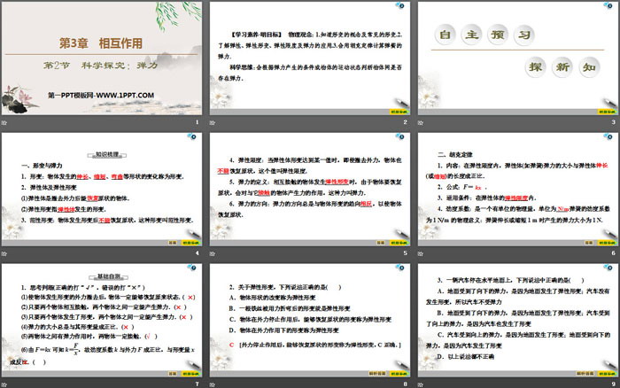 《科学探究：弹力》相互作用PPT课件