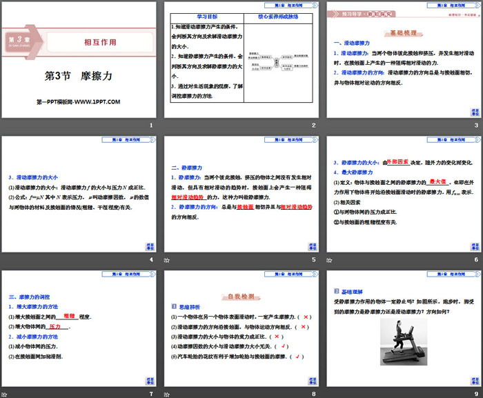 《摩擦力》相互作用PPT