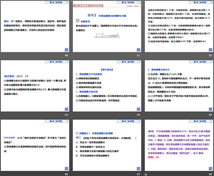 《摩擦力》相互作用PPT