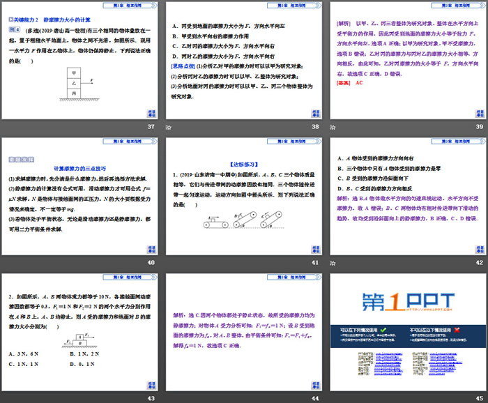 《摩擦力》相互作用PPT