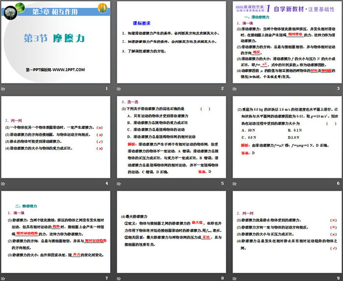 《摩擦力》相互作用PPT课件