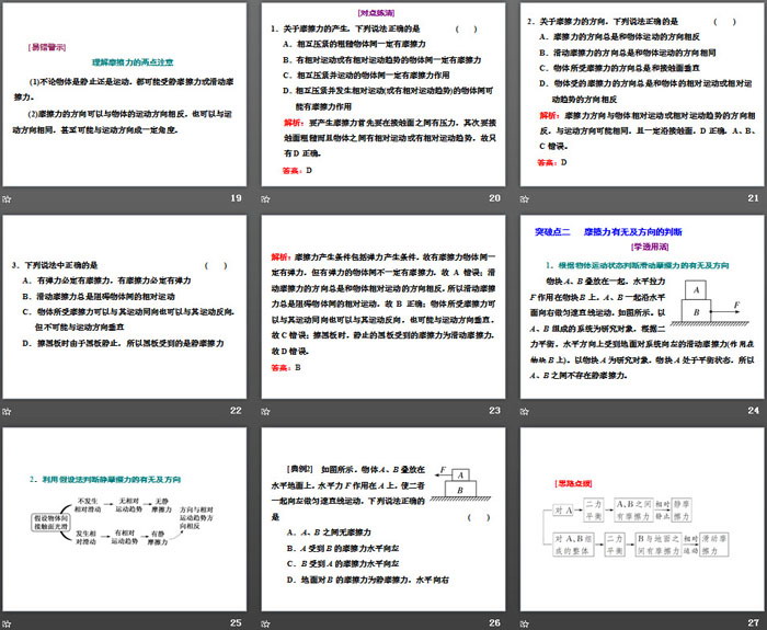 《摩擦力》相互作用PPT课件