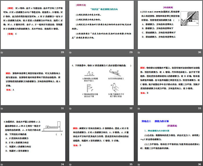 《摩擦力》相互作用PPT课件