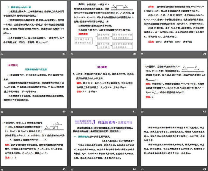 《摩擦力》相互作用PPT课件