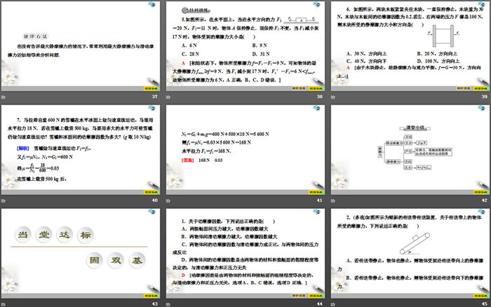 《摩擦力》相互作用PPT下载