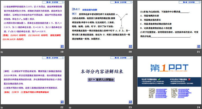 《科学探究：力的合成》力与平衡PPT(第2课时探究两个互成角度的力的合成规律)