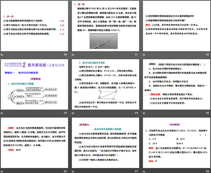 《科学探究：力的合成》力与平衡PPT课件