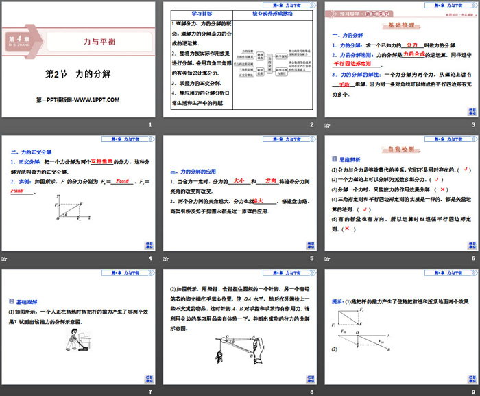 《力的分解》力与平衡PPT