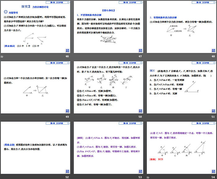 《力的分解》力与平衡PPT