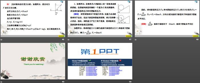 《力的分解》力与平衡PPT课件