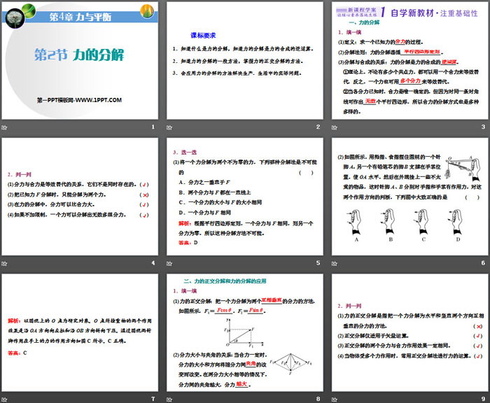 《力的分解》力与平衡PPT下载