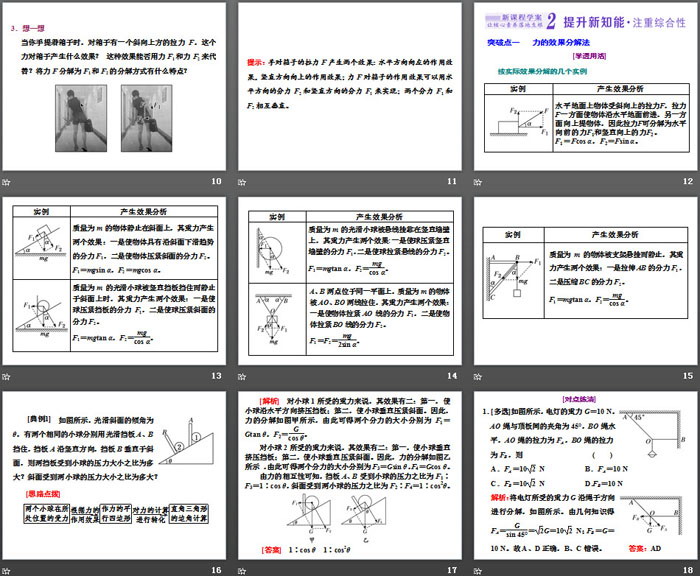 《力的分解》力与平衡PPT下载