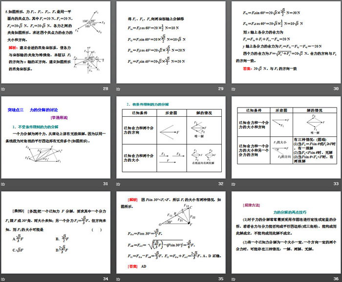 《力的分解》力与平衡PPT下载