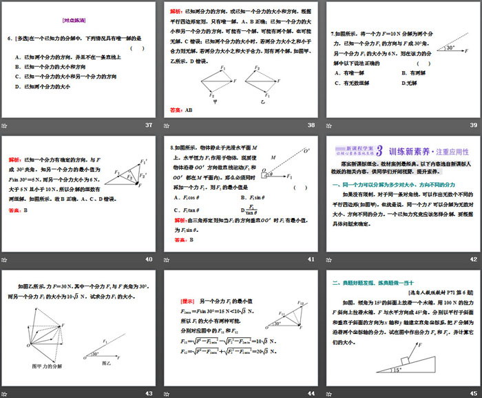 《力的分解》力与平衡PPT下载