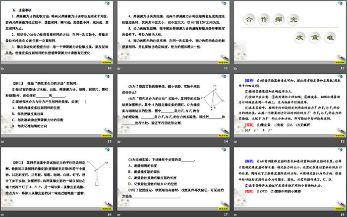 《探究两个互成角度的力的合成规律》力与平衡PPT