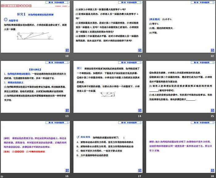 《牛顿第一运动定律》牛顿运动定律PPT