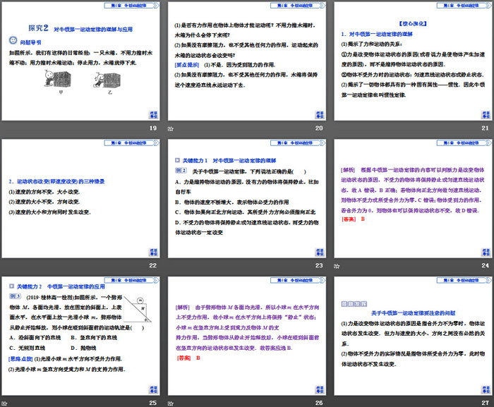 《牛顿第一运动定律》牛顿运动定律PPT