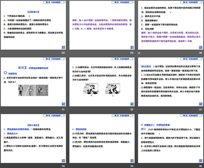 《牛顿第一运动定律》牛顿运动定律PPT