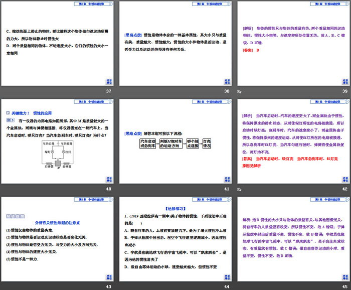 《牛顿第一运动定律》牛顿运动定律PPT