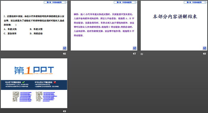 《牛顿第一运动定律》牛顿运动定律PPT