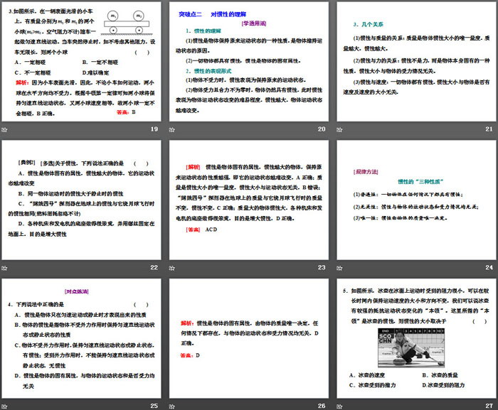 《牛顿第一运动定律》牛顿运动定律PPT课件