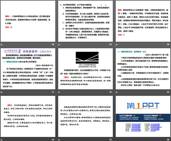 《牛顿第一运动定律》牛顿运动定律PPT课件