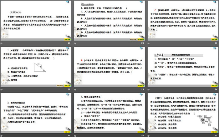 《牛顿第一运动定律》牛顿运动定律PPT下载