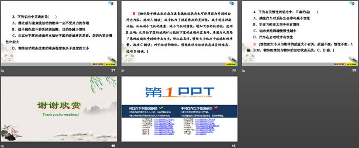 《牛顿第一运动定律》牛顿运动定律PPT下载