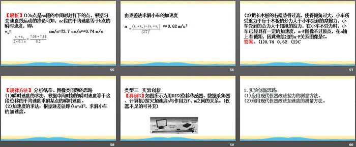 《加速度与力、质量的关系》牛顿运动定律PPT教学课件