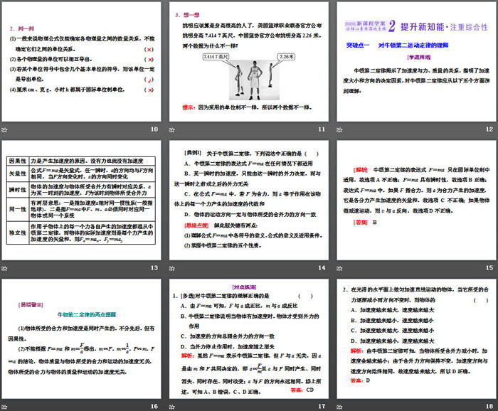 《牛顿第二运动定律》牛顿运动定律PPT课件