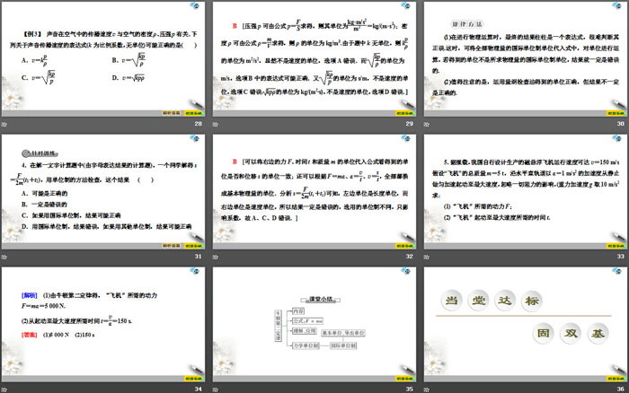 《牛顿第二运动定律》牛顿运动定律PPT下载