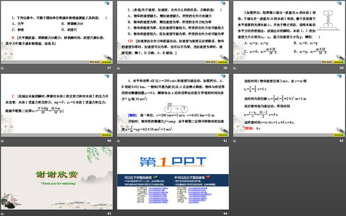 《牛顿第二运动定律》牛顿运动定律PPT下载