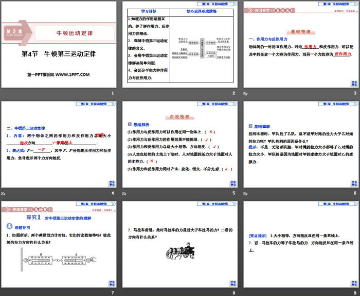 《牛顿第三运动定律》牛顿运动定律PPT