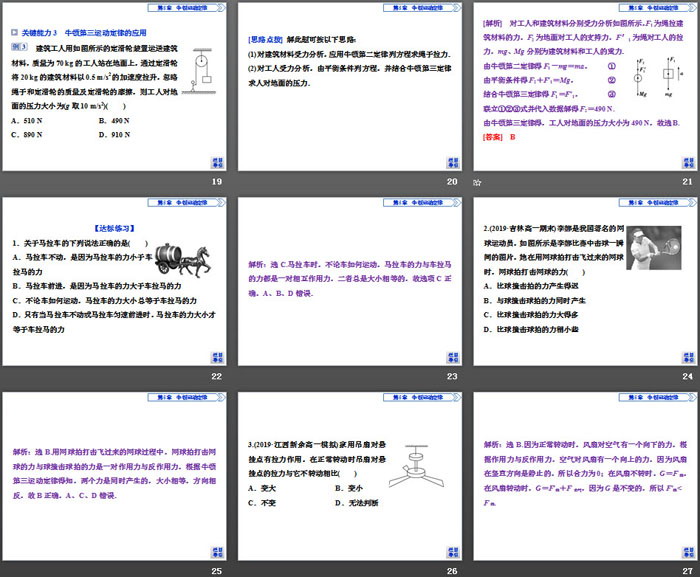 《牛顿第三运动定律》牛顿运动定律PPT