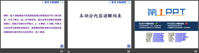 《牛顿第三运动定律》牛顿运动定律PPT