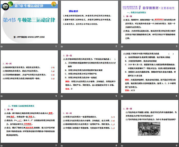 《牛顿第三运动定律》牛顿运动定律PPT课件